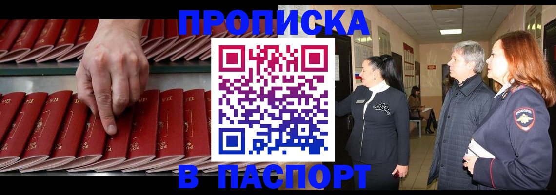 прописка паспорт в Михайловке