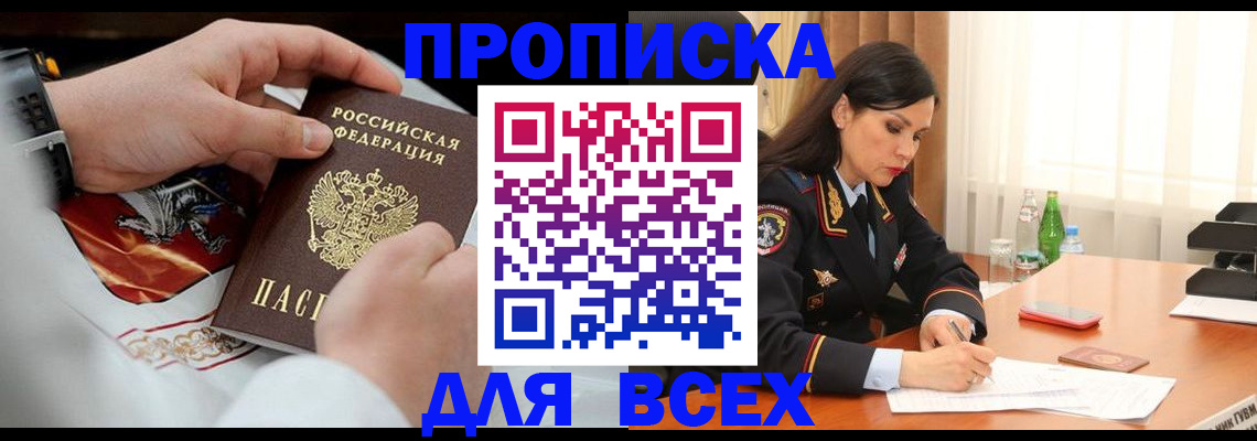 прописка 2025 в Михайловке