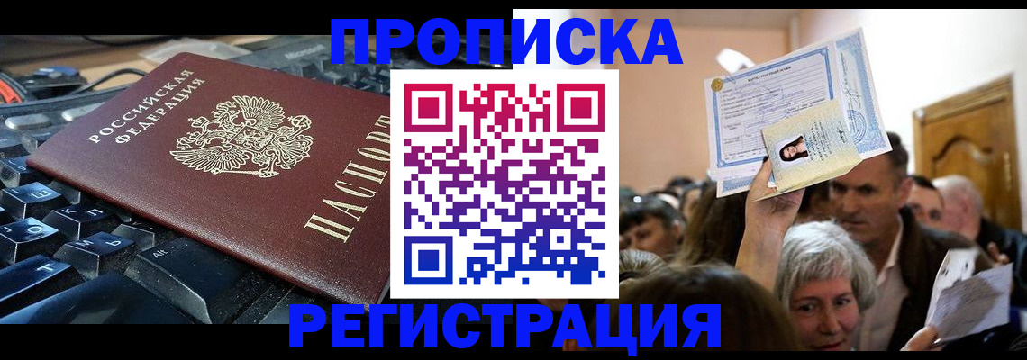 временная регистрация законно в Михайловке